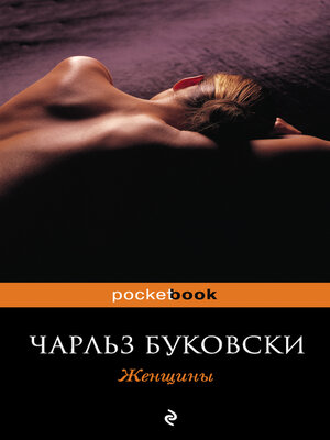 cover image of Женщины